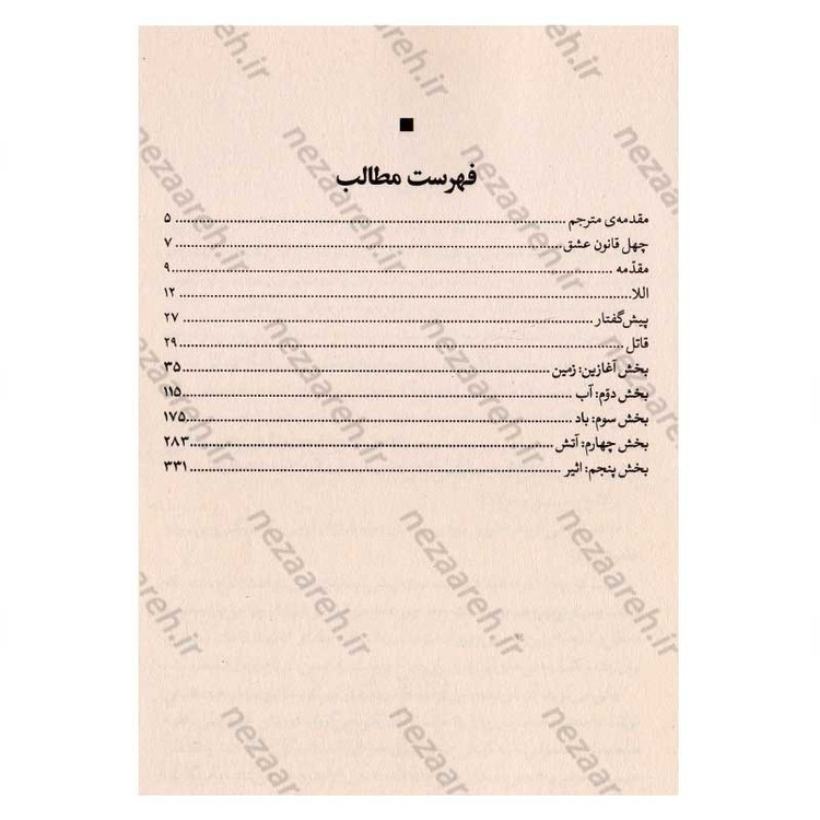 کتاب ملت عشق (متن کامل) اثر الیف شافاک
