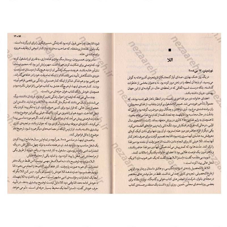 کتاب ملت عشق (متن کامل) اثر الیف شافاک
