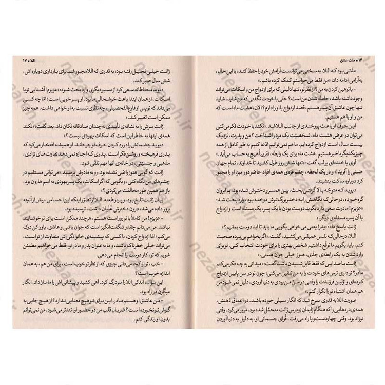 کتاب ملت عشق (متن کامل) اثر الیف شافاک