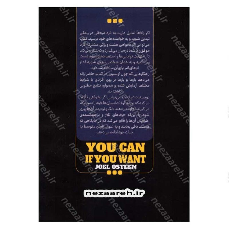 کتاب می توانی اگر بخواهی (8 ویژگی انکار ناپذیر یک برنده واقعی) اثر جوئل اوستین