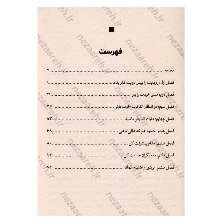 کتاب می توانی اگر بخواهی (8 ویژگی انکار ناپذیر یک برنده واقعی) اثر جوئل اوستین