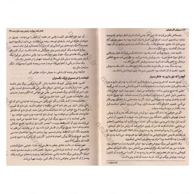 کتاب می توانی اگر بخواهی (8 ویژگی انکار ناپذیر یک برنده واقعی) اثر جوئل اوستین