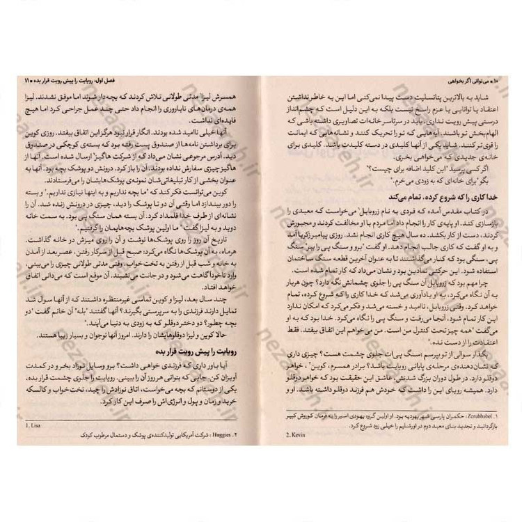 کتاب می توانی اگر بخواهی (8 ویژگی انکار ناپذیر یک برنده واقعی) اثر جوئل اوستین