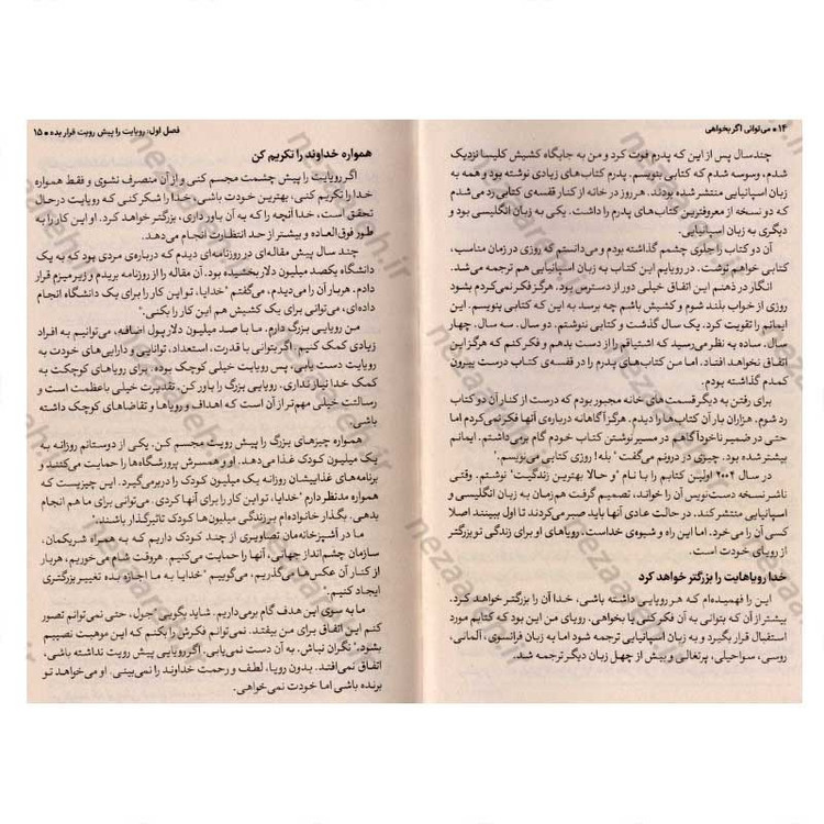 کتاب می توانی اگر بخواهی (8 ویژگی انکار ناپذیر یک برنده واقعی) اثر جوئل اوستین