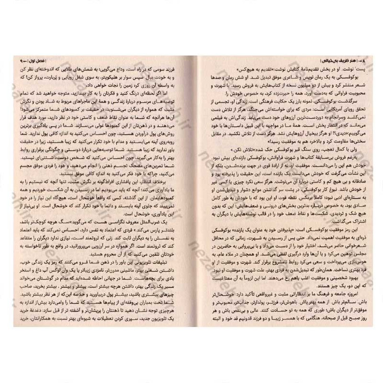 کتاب هنر ظریف بی خیالی (رویکردی درونی برای زندگی بهتر) اثر مارک منسون