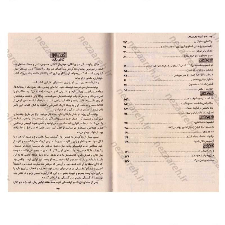 کتاب هنر ظریف بی خیالی (رویکردی درونی برای زندگی بهتر) اثر مارک منسون
