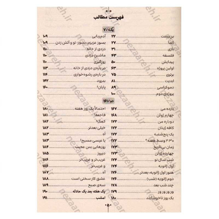 کتاب جزء از کل اثر استیو تولتز
