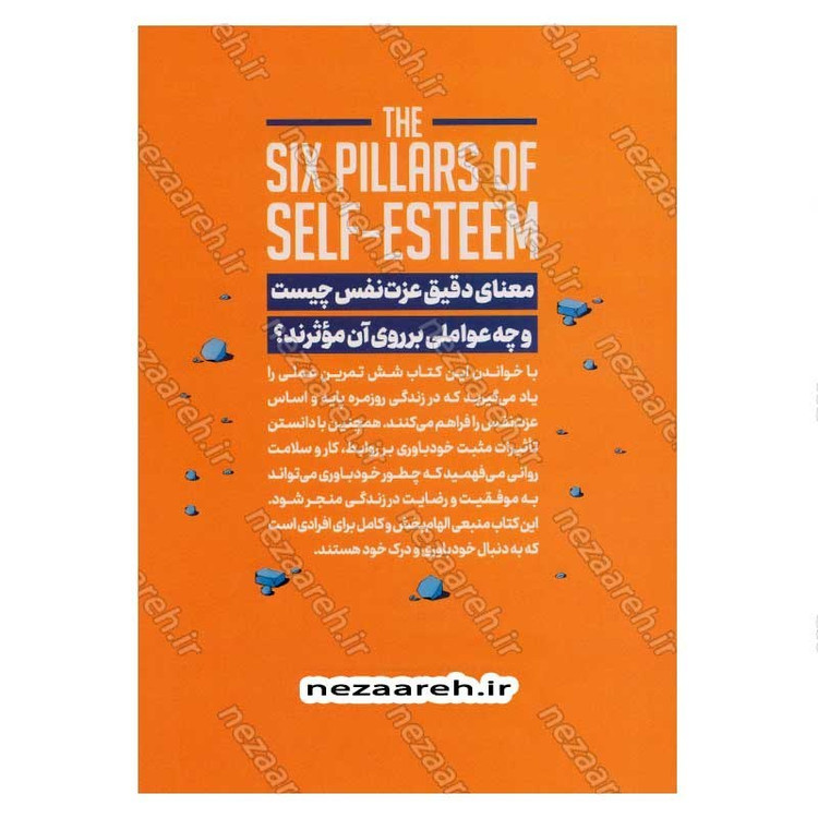 کتاب 6 ستون عزت نفس اثر ناتانیل براندن