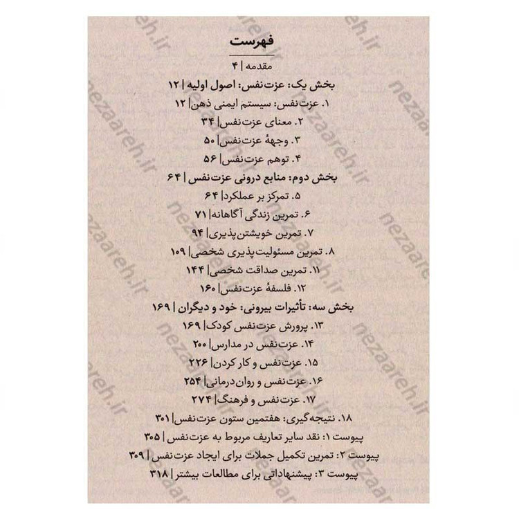 کتاب 6 ستون عزت نفس اثر ناتانیل براندن