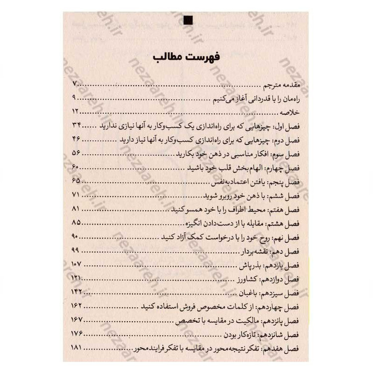 کتاب از صفر شروع کن (کسب و کار خودت رو راه بینداز و آزادی حقیقی رو تجربه کن) اثر دن مکس ول
