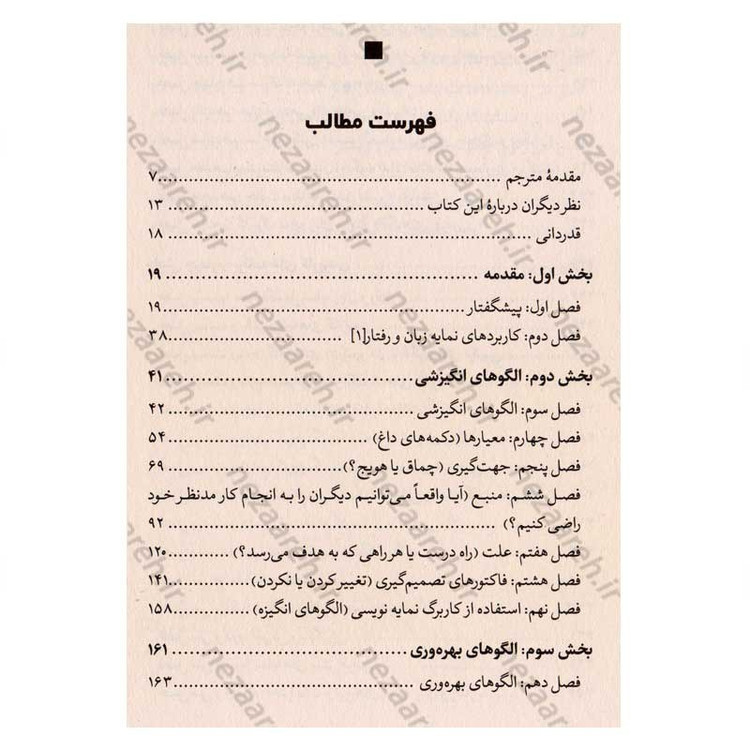 کتاب کلماتی که ذهن را تغییر می دهند اثر شلی رز شاروی
