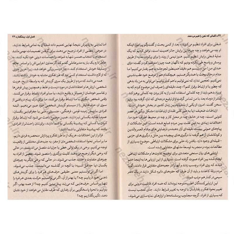 کتاب کلماتی که ذهن را تغییر می دهند اثر شلی رز شاروی