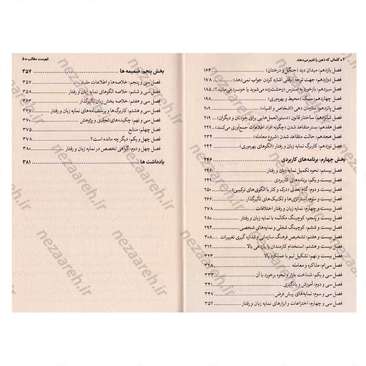 کتاب کلماتی که ذهن را تغییر می دهند اثر شلی رز شاروی