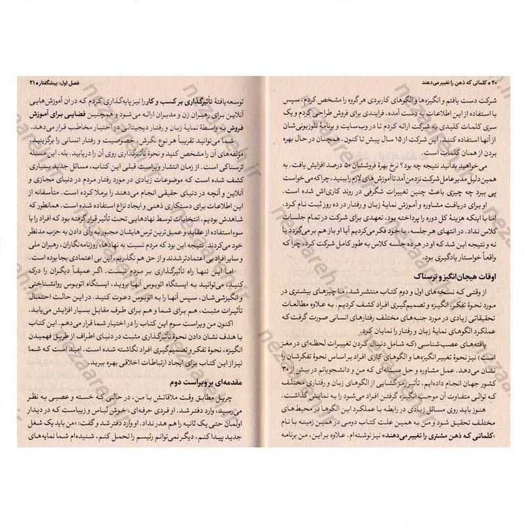 کتاب کلماتی که ذهن را تغییر می دهند اثر شلی رز شاروی