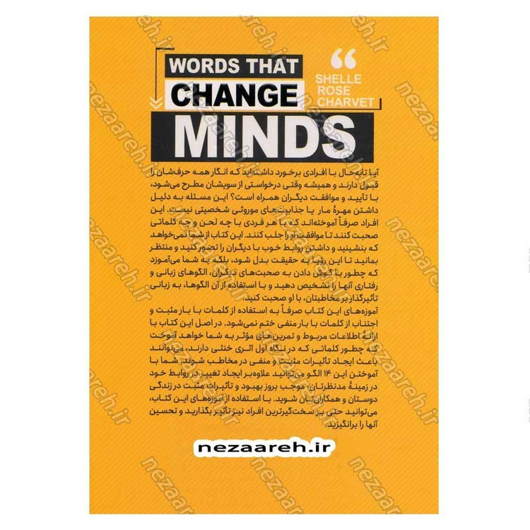 کتاب کلماتی که ذهن را تغییر می دهند اثر شلی رز شاروی