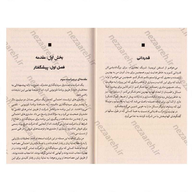 کتاب کلماتی که ذهن را تغییر می دهند اثر شلی رز شاروی