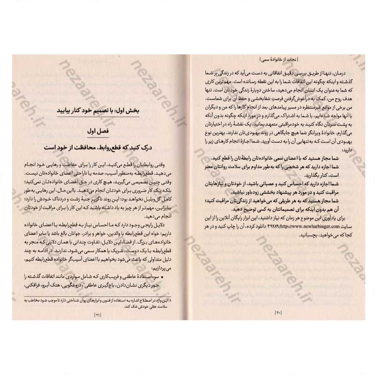 کتاب نجات از خانواده سمی اثر دکتر شری کمپبل