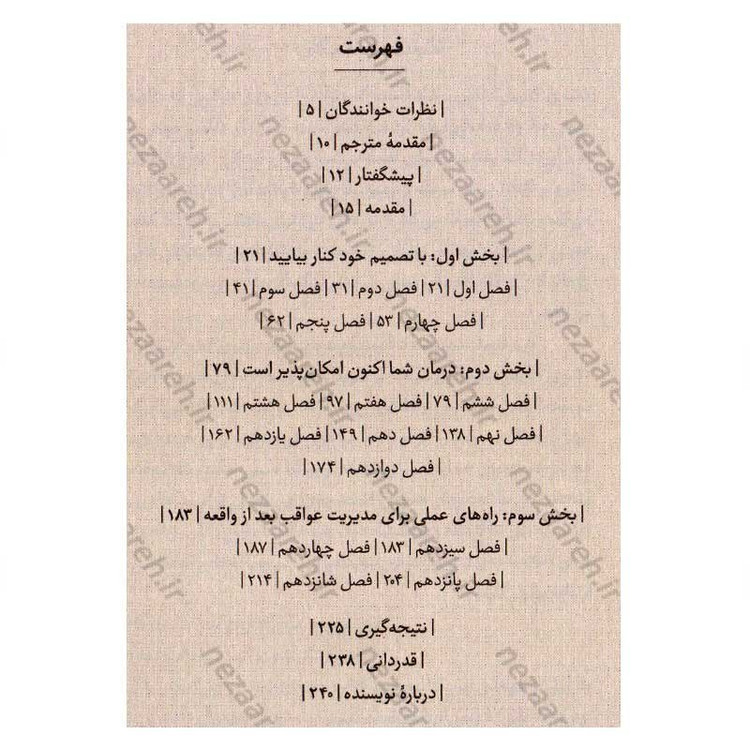 کتاب نجات از خانواده سمی اثر دکتر شری کمپبل