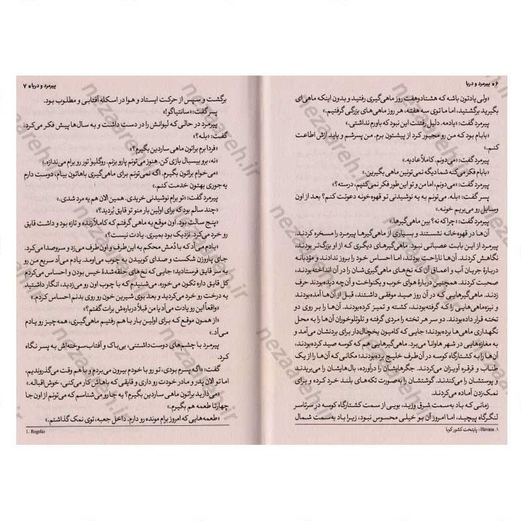 کتاب پیرمرد و دریا اثر ارنست همینگوی