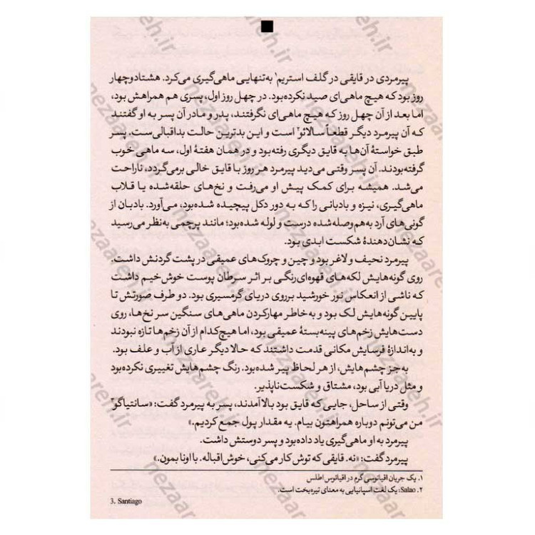 کتاب پیرمرد و دریا اثر ارنست همینگوی