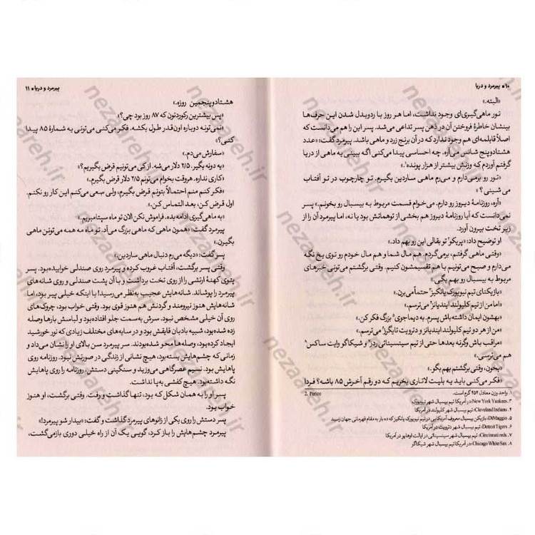 کتاب پیرمرد و دریا اثر ارنست همینگوی