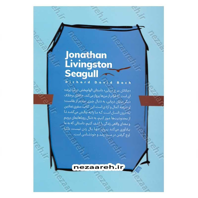 کتاب جاناتان مرغ دریایی اثر ریچارد باخ