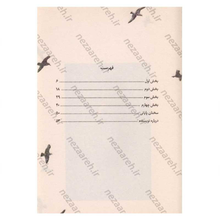 کتاب جاناتان مرغ دریایی اثر ریچارد باخ