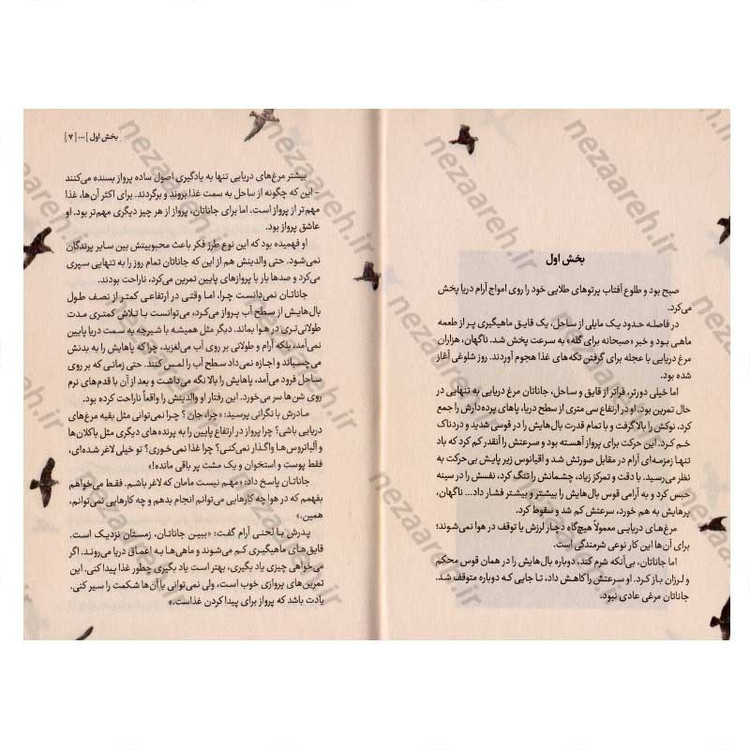 کتاب جاناتان مرغ دریایی اثر ریچارد باخ