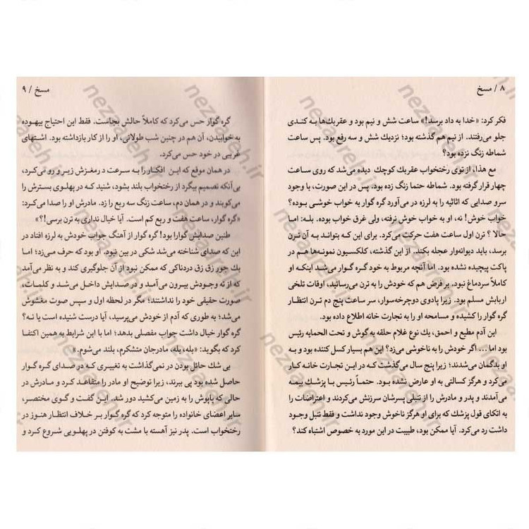 کتاب مسخ اثر فرانتس کافکا انتشارات آراستگان