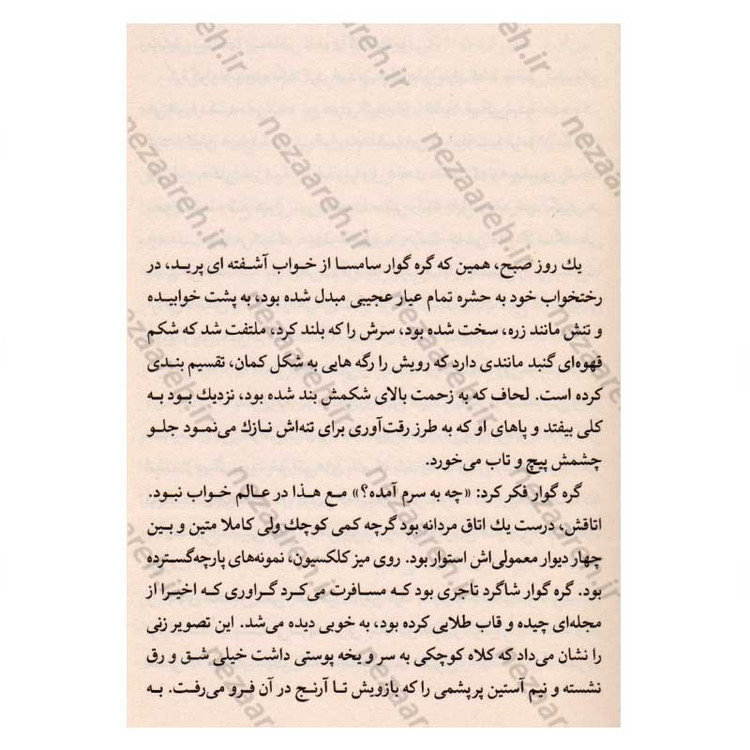 کتاب مسخ اثر فرانتس کافکا انتشارات آراستگان