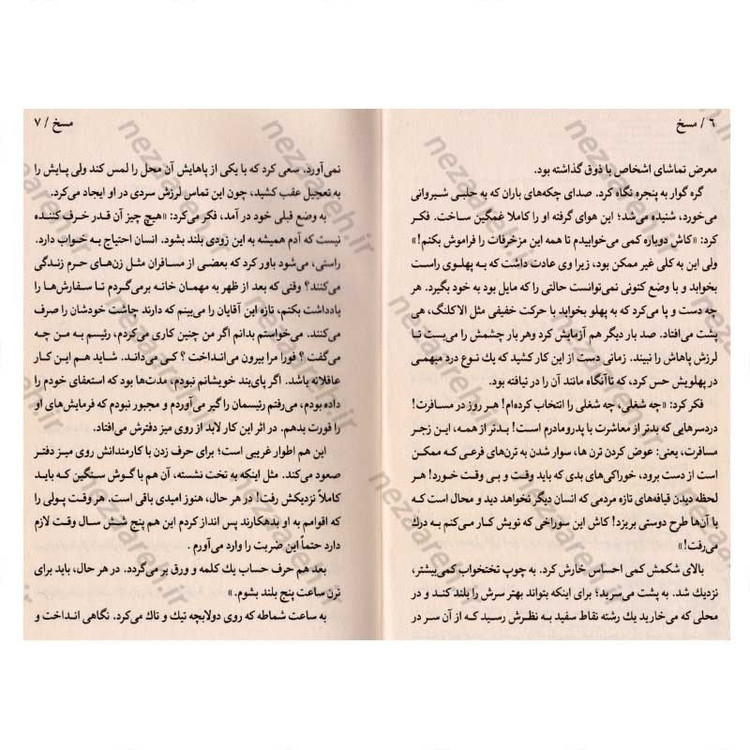 کتاب مسخ اثر فرانتس کافکا انتشارات آراستگان