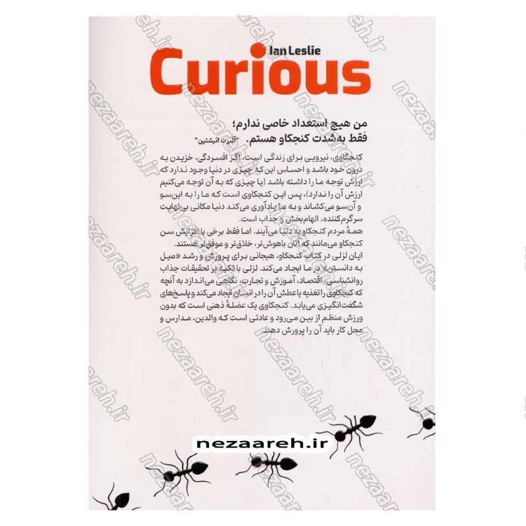 کتاب کنجکاو (اشتیاق به دانستن و این که چرا آینده شما به آن بستگی دارد) اثر ایان لزلی