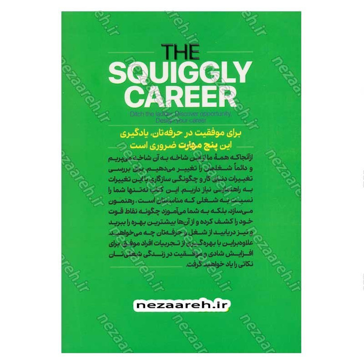 کتاب 5 مهارت برای موفقیت در بازار کار اثر هلن تاپر و سارا الیس