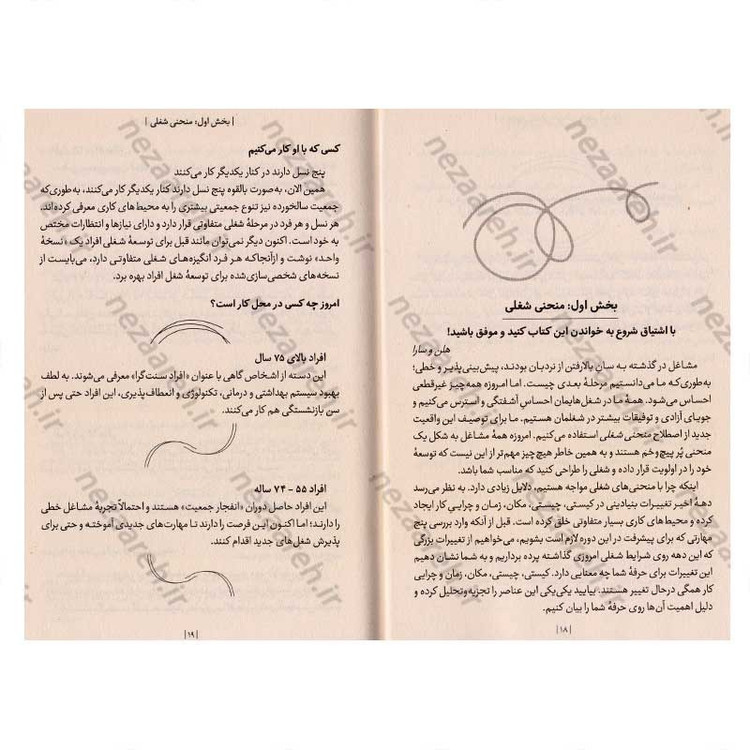 کتاب 5 مهارت برای موفقیت در بازار کار اثر هلن تاپر و سارا الیس