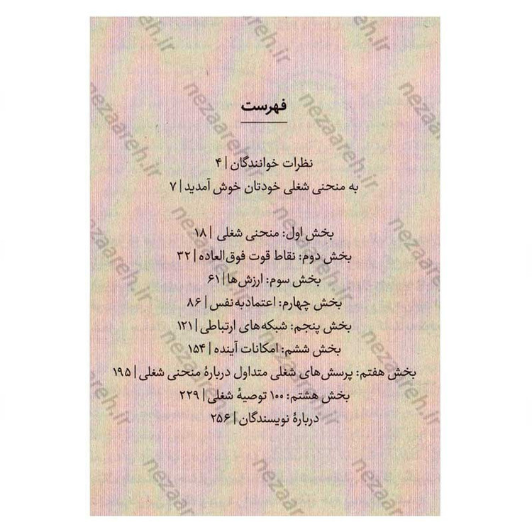 کتاب 5 مهارت برای موفقیت در بازار کار اثر هلن تاپر و سارا الیس
