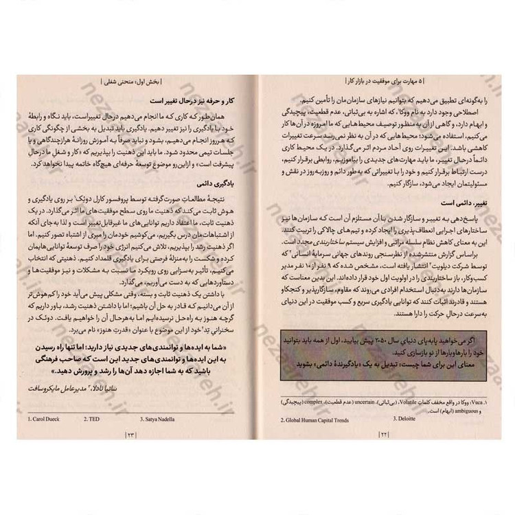 کتاب 5 مهارت برای موفقیت در بازار کار اثر هلن تاپر و سارا الیس