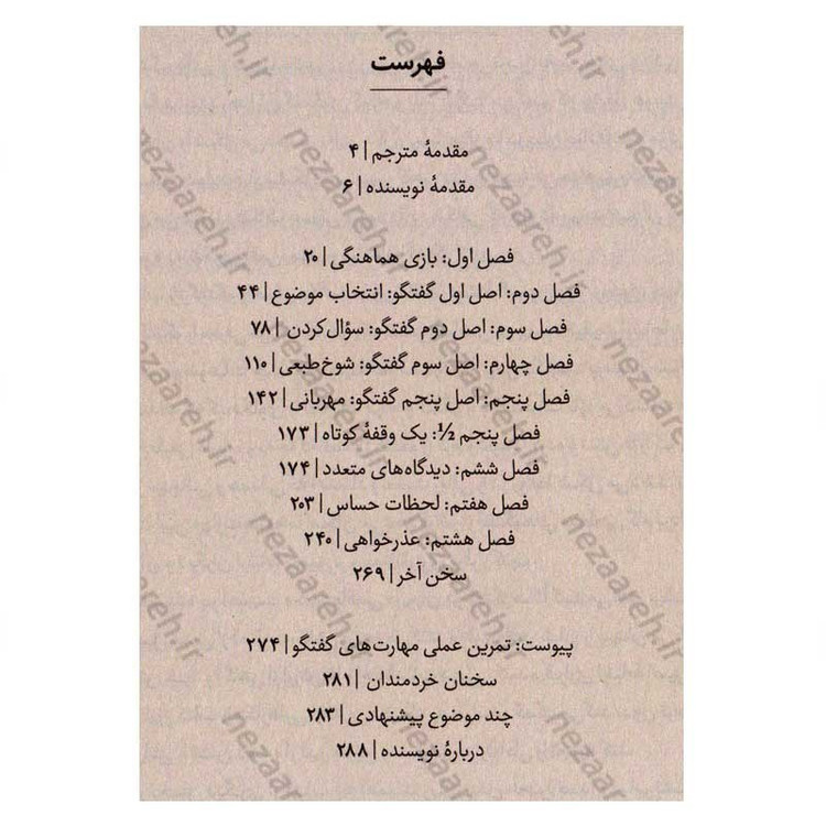 کتاب راز گفتگو و اصول مکالمه بدون تظاهر اثر آلیسون وود بروکس