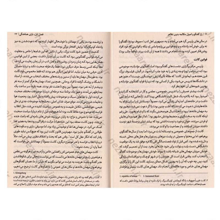 کتاب راز گفتگو و اصول مکالمه بدون تظاهر اثر آلیسون وود بروکس