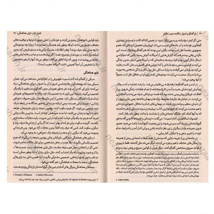 کتاب راز گفتگو و اصول مکالمه بدون تظاهر اثر آلیسون وود بروکس