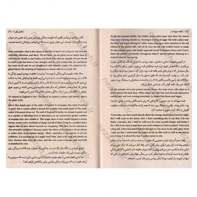کتاب قلعه حیوانات (متن کامل دوزبانه) اثر جورج اورول