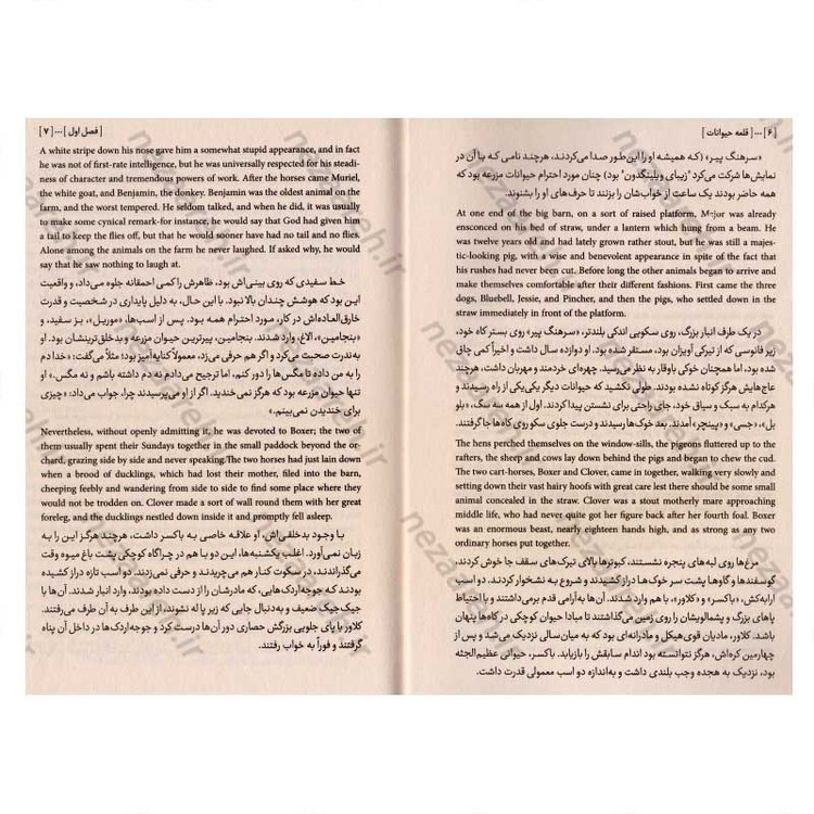 کتاب قلعه حیوانات (متن کامل دوزبانه) اثر جورج اورول