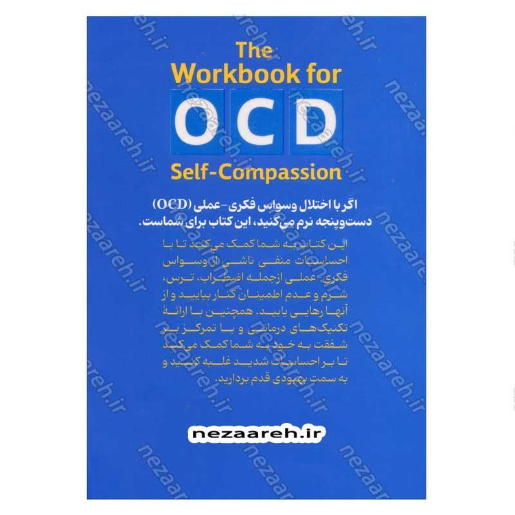 کتاب غلبه بر وسواس فکری عملی اثر کیمبرلی کوینلان