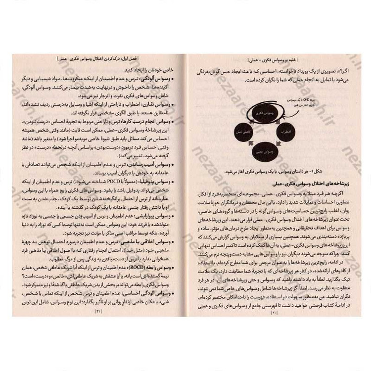 کتاب غلبه بر وسواس فکری عملی اثر کیمبرلی کوینلان