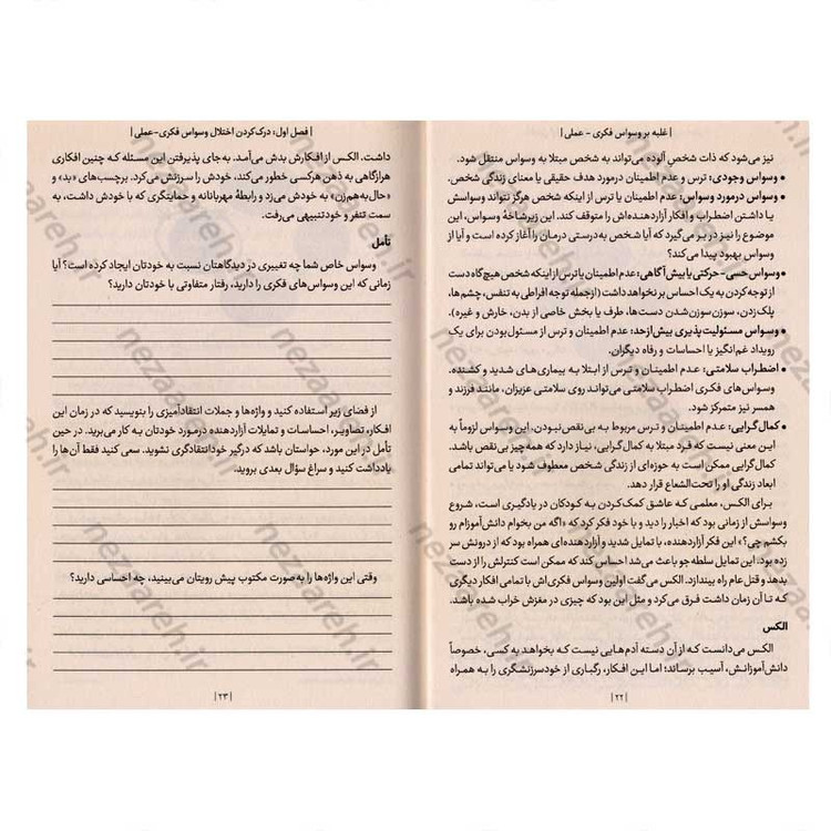 کتاب غلبه بر وسواس فکری عملی اثر کیمبرلی کوینلان