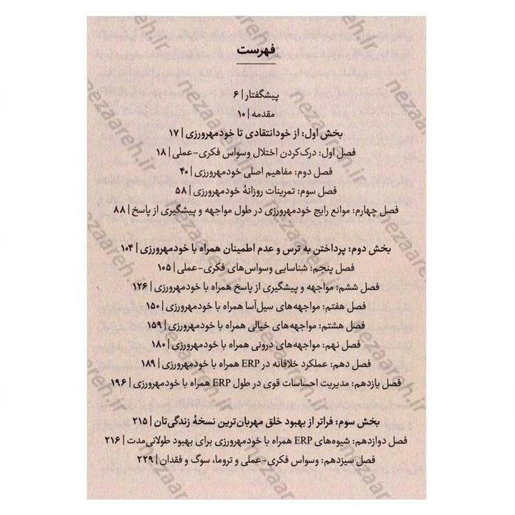 کتاب غلبه بر وسواس فکری عملی اثر کیمبرلی کوینلان
