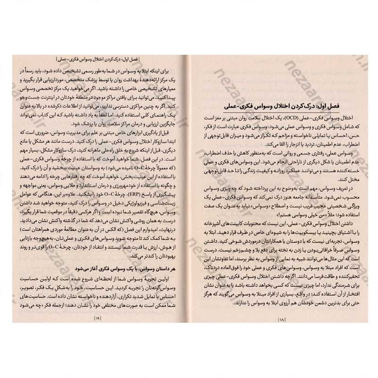 کتاب غلبه بر وسواس فکری عملی اثر کیمبرلی کوینلان
