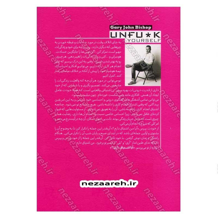 کتاب خودت را به فنا نده (افکارت رو رها کن و به زندگیت بچسب) اثر گری جان بیشاپ