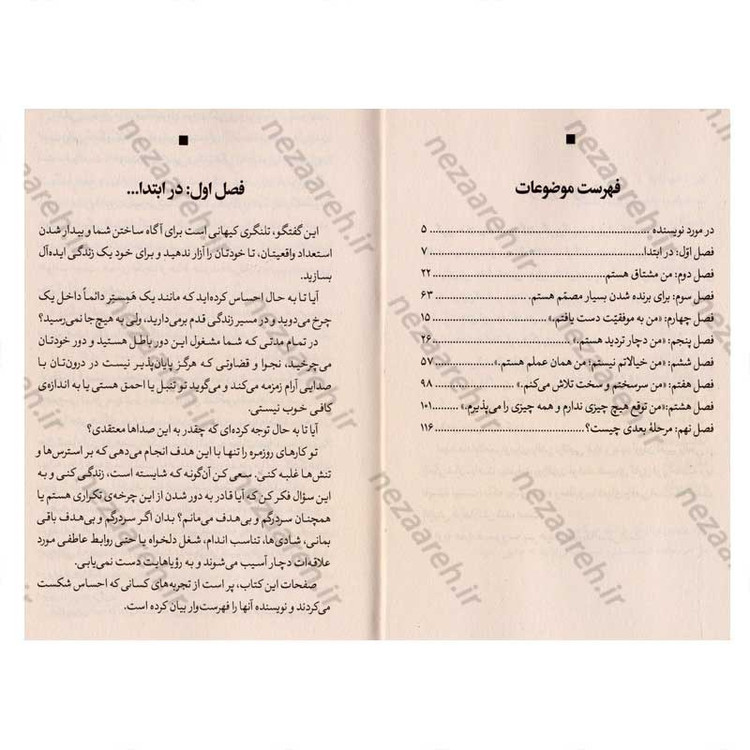 کتاب خودت را به فنا نده (افکارت رو رها کن و به زندگیت بچسب) اثر گری جان بیشاپ