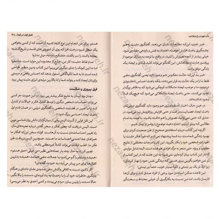 کتاب خودت را به فنا نده (افکارت رو رها کن و به زندگیت بچسب) اثر گری جان بیشاپ