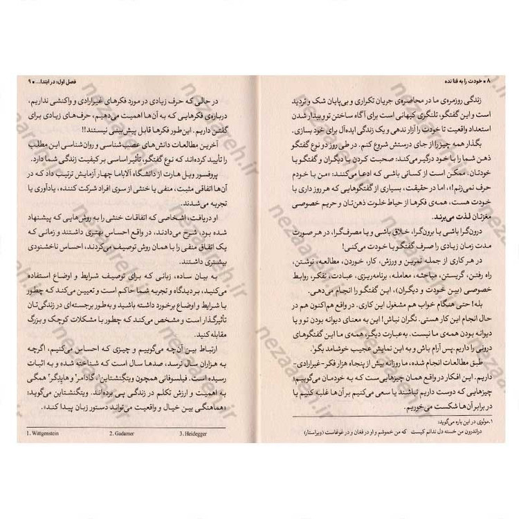 کتاب خودت را به فنا نده (افکارت رو رها کن و به زندگیت بچسب) اثر گری جان بیشاپ
